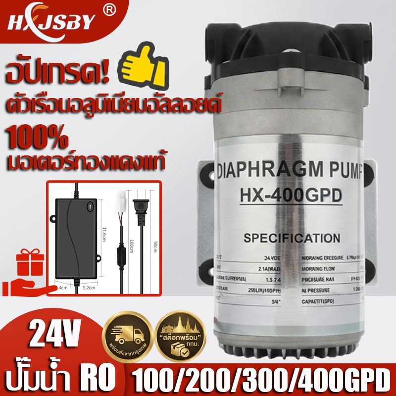 ปั๊ม RO ปั๊มน้ำ RO 100/200/300/400GPD 24V สำหรับเครื่องกรองน้ำ ตู้น้ำหยอดเหรียญ แรงดันดี เสียงเบา ทนทาน แถมฟรีอแดปเตอร์