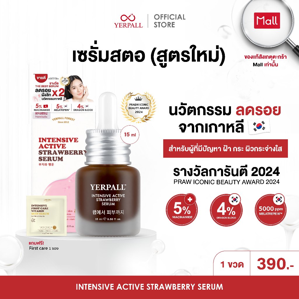 เซรั่มสตอเบอรี่ สูตรใหม่ (ซื้อ 1 ขวด แถม เฟิร์สแคร์ 1 ซอง)