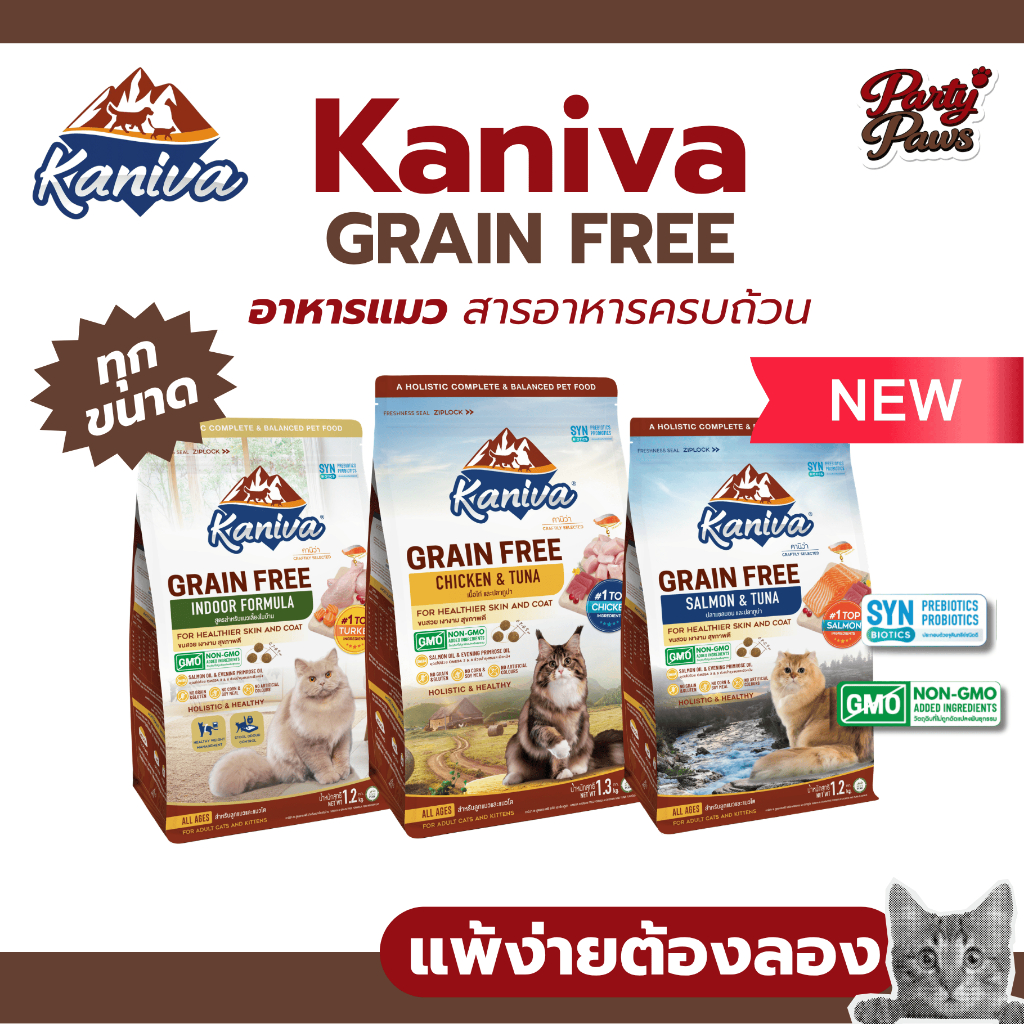 [1.2-1.3kg.] Kaniva เกรด Grain Free อาหารเม็ดแมวคานิว่าเกรนฟรี สารอาหารครบถ้วน