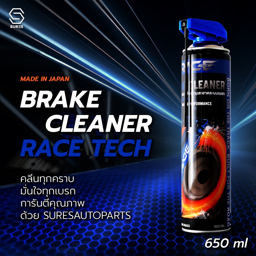BRAKE CLEANER RACETECH ทำความสะอาดระบบเบรค นวัตกรรมจาก ญี่ปุ่น สเปรย์เบรค 650 ml   - RTBC01