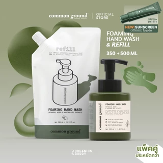 [แพ็คคู่] Common Ground Foaming Hand Wash โฟมล้างมือ Purifying Tea Tree & Avocado Oil (350+500ml)