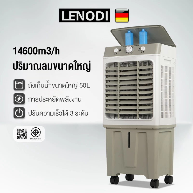 LENODI 50L/60L พัดลมไอเย็นไอน้ำ เครื่องปรับอากาศเคลื่อนที่แบบแอร์เคลื่อนที่ ทำความเย็น Air Cooler ขนาดความจุ
