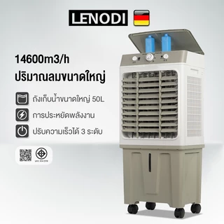 LENODI 50L/60L พัดลมไอเย็นไอน้ำ เครื่องปรับอากาศเคลื่อนที่แบบแอร์เคลื่อนที่ ทำความเย็น Air Cooler ขนาดความจุ