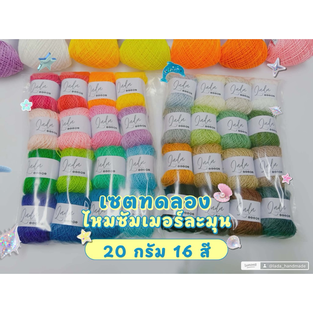 เซตทดลองไหมซัมเมอร์ละมุน #20