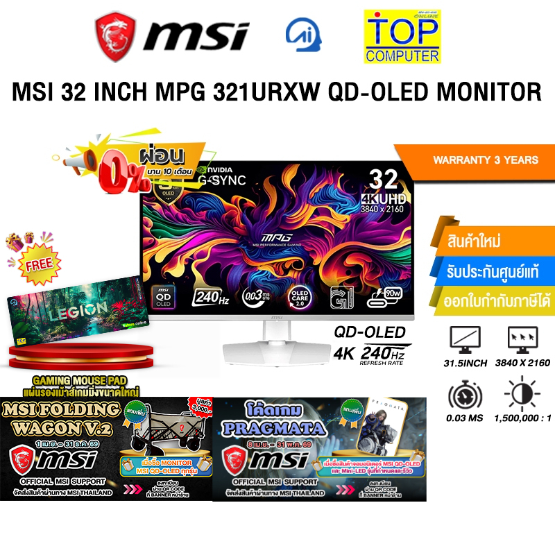 [ผ่อน 0% 10 ด.]MSI 32 INCH MPG 321URXW QD-OLED MONITOR (QD-OLED 4K/240Hz)/ประกัน 3 Years