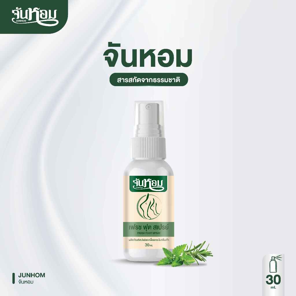 จันหอมสเปรย์ระงับกลิ่นเท้า ลดแบคทีเรีย มั่นใจตลอดวัน