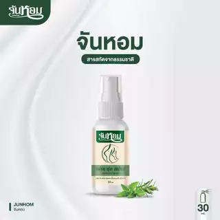 จันหอมสเปรย์ระงับกลิ่นเท้า ลดแบคทีเรีย มั่นใจตลอดวัน