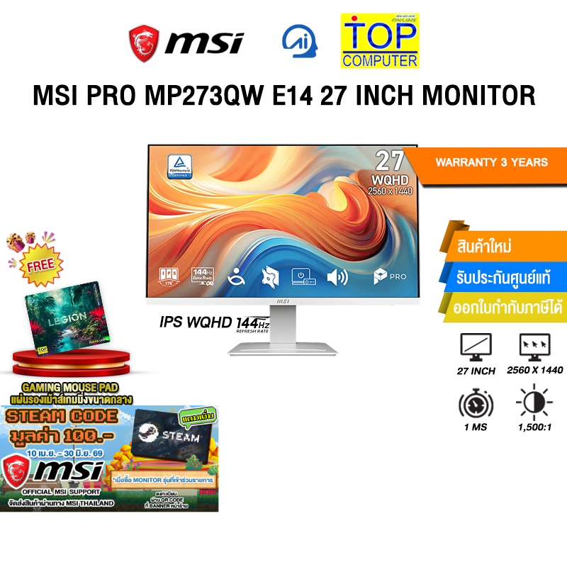 MSI PRO MP273QW E14 27 INCH MONITOR (IPS WQHD/144Hz) /ประกัน 3 Years