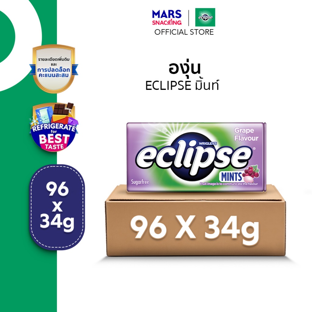 [ยกลัง] Eclipse Mints ลูกอมมิ้นท์อีคลิปส์ รสองุ่น 34 กรัม x96