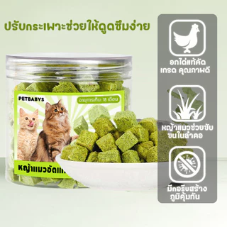 พร้อมส่ง! ขนมแมวฟรีซดราย หญ้าแมว อกไก่ผสมต้นอ่อนข้าวสาลี 50g โปรตีนสูง ช่วยสำรอกก้อนขน บำรุงขน หอม