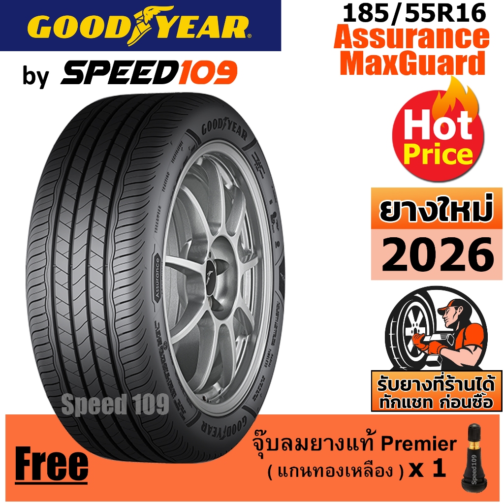 GOODYEAR  ยางรถยนต์ ขอบ 16 ขนาด 185/55R16 รุ่น Assurance MaxGuard - 1 เส้น (ปี 2026)