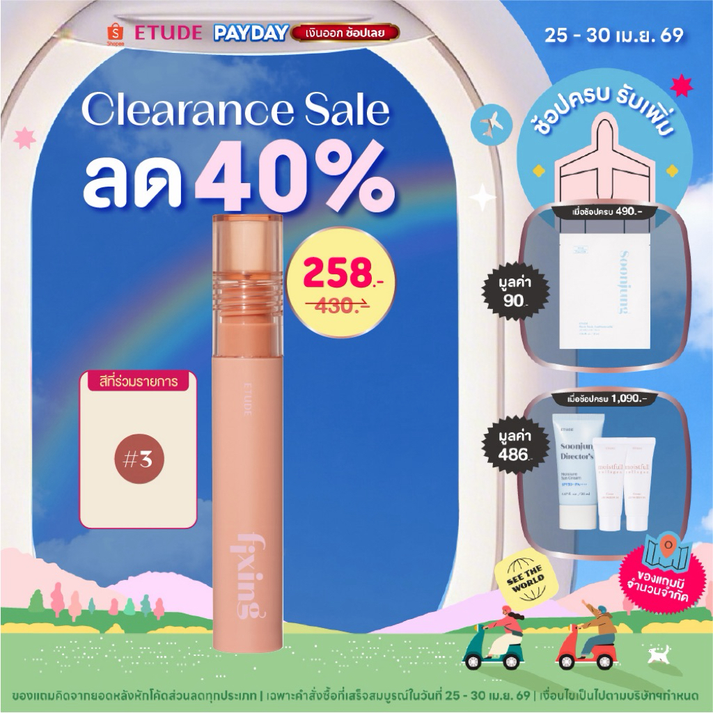 [ซื้อ 1 ลด 40% ตั้งแต่วันที่ 25-30 เม.ษ.] ETUDE Fixing Tint (4 g) อีทูดี้ ลิปทินต์เนื้อแมตต์ ติดทนไม่ติดแมสก์