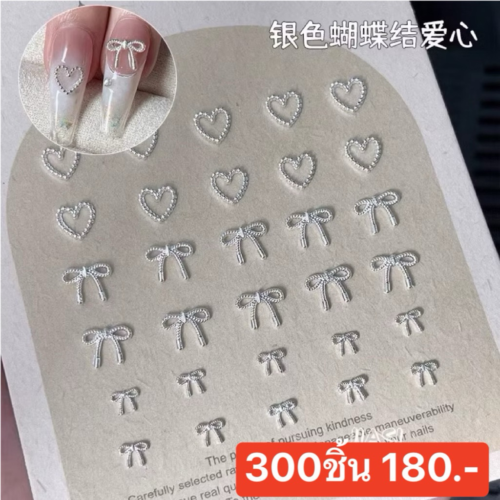 อะไหล่โบว์เงิน หัวใจเงินวำหรับตกแต่งหน้าเล็บ ติดของอเนกประสงค์ 10 ชิ้น/ห่อ สินค้าพร้อมส่งไทย🇹🇭🇹🇭