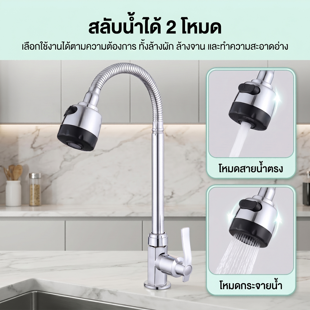 ก๊อกน้ำสำหรับอ่างล้างจาน หมุนได้ 360 องศา ปรับแรงดันน้ำได้ 2 ระดับ ติดตั้งง่าย