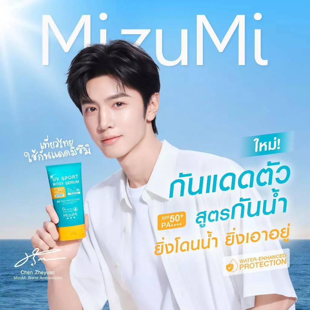 MizuMi UV Sport Body Serum 100g กันแดดตัว กันน้ำ กันเหงื่อ thumbnail 3