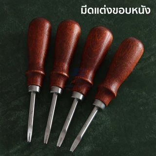 มีดแต่งขอบหนัง (Edge Beveler) มีดคม ใช้ลบขอบหนังให้เรียบเนียน มี 4 ขนาด No.2–No.5