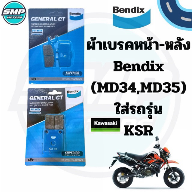 ผ้าเบรคหน้า-หลัง Bendix ใส่รถรุ่น Kawasaki KSR ตรงรุ่น (MD34,MD35) ดิสเบรกหน้า ดิสเบรกหลัง เคเอสอา