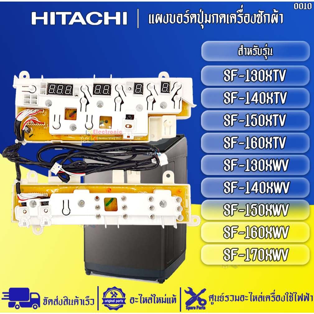 แผงเครื่องซักผ้า แผงปุ่มกดเครื่องซักผ้า Hitachi ของแท้ #0010