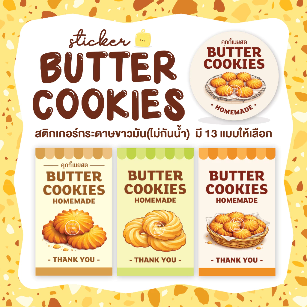 สติกเกอร์คุกกี้เนยสด สติกเกอร์คุกกี้ Sticker Butter Cookies มี 13 แบบให้เลือก