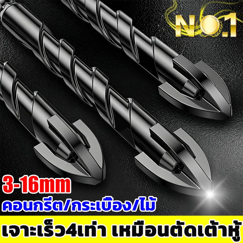 ดอกสว่าน แข็งแรง10เท่า ดอกสว่านคาร์ไบด์3-16mmดอกสว่านเจาะเหล็ก12pcsดอกเจาะปูน เจาะกระเบื้อง ดอกเจาะเหล็ก ดอกสว่านเจาะปูน