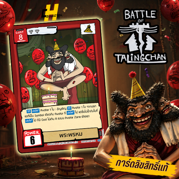 พระพรหม KD01-008 | การ์ดเกม Battle of Talingchan