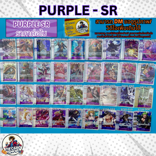 [SR-สีม่วง][SR-PURPLE]Officialการ์ดOnePieceTCG/วันพีซการ์ดเกม/การ์ดแท้/การ์ดสะสม/การ์ดวันพีช/การ์ดวันพีซ/OPCG/PRB/EB/ST