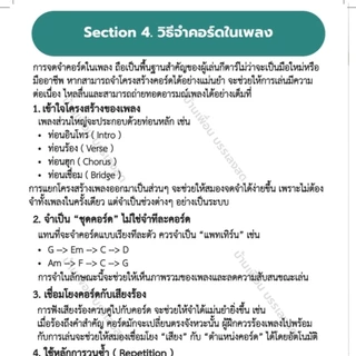 หนังสือ หัดเล่นกีตาร์ กีตาร์สำหรับมือใหม่ เรียนง่าย เข้าใจเร็ว มีคอร์ดครบ สอนตั้งแต่พื้นฐาน พร้อมคลิปประกอบ