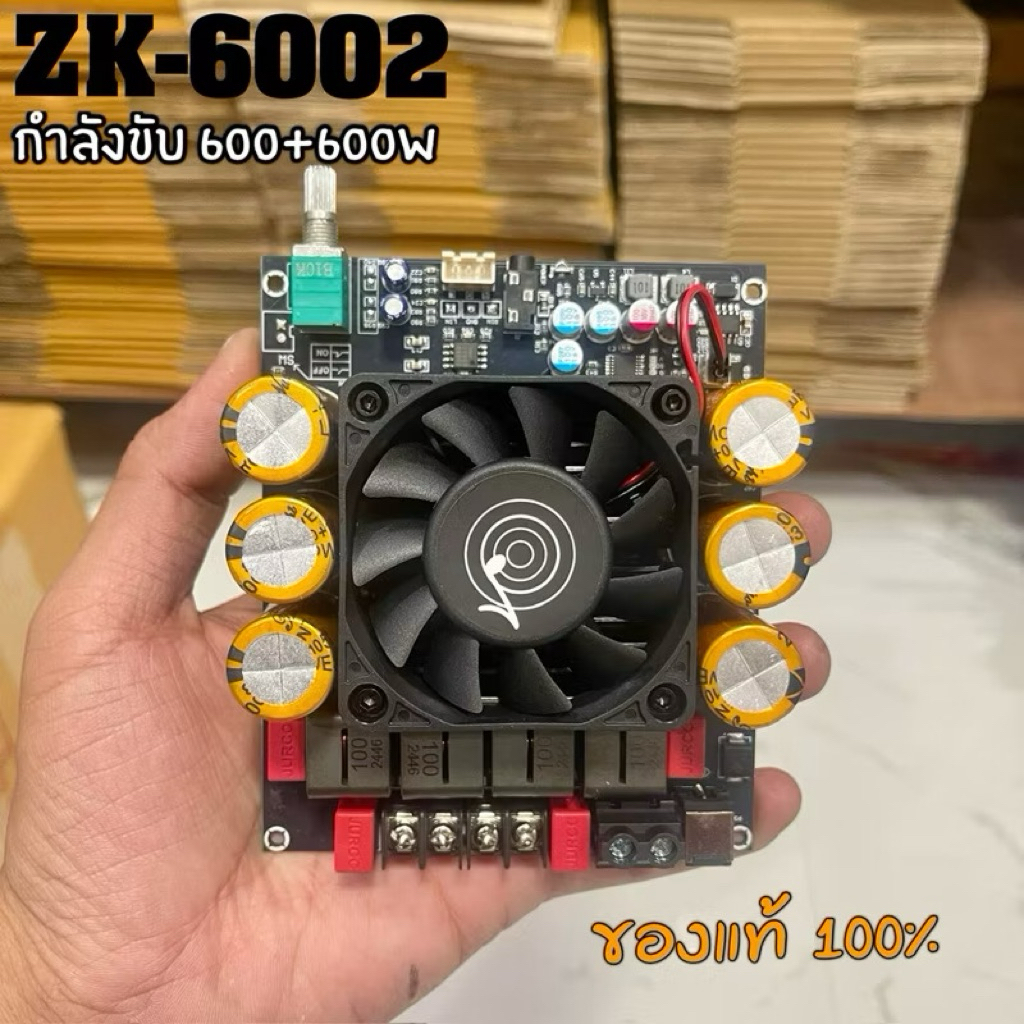 ZK-6002 แท้ แอมป์จิ๋ว 2.0 กำลังขับ 600w+600w ที่โหลด2โอห์ม ขับซับวูฟเฟอร์ (พร้อมส่ง)