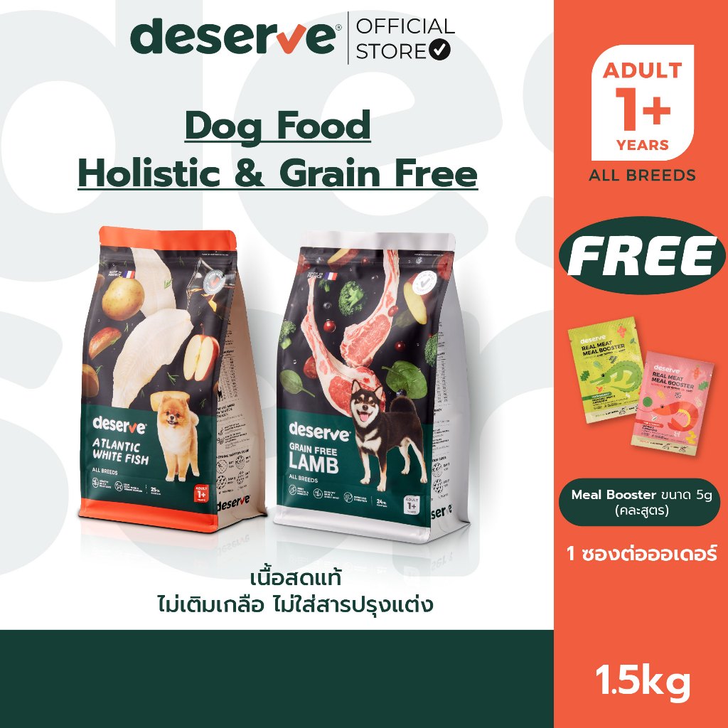 [1.5kg] DESERVE อาหารเม็ดสำหรับสุนัข Holistic Grain Free ลดคราบน้ำตา บำรุงกระดูก บำรุงขนสวย