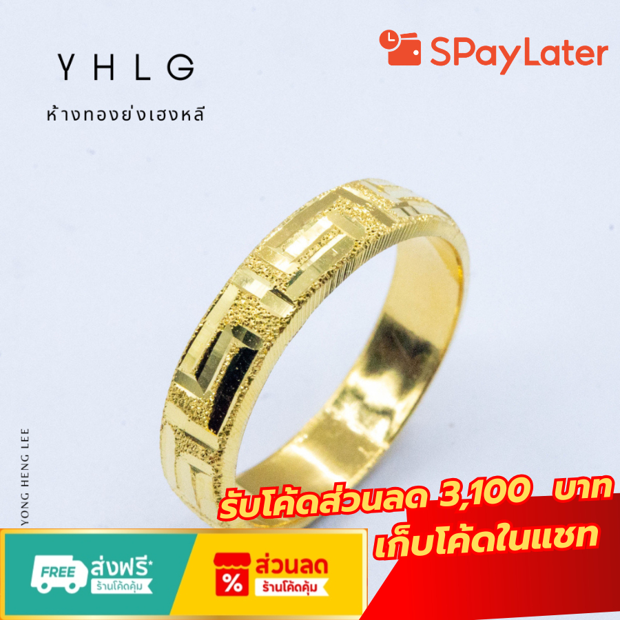 YHLG แหวนทองตัดลายจีน น้ำหนักครึ่งสลึง