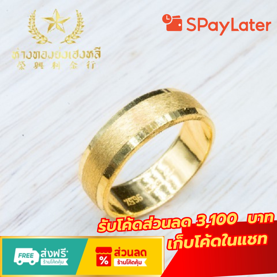 YHLG แหวนทองเรียบตัดลาย น้ำหนัก 1สลึง