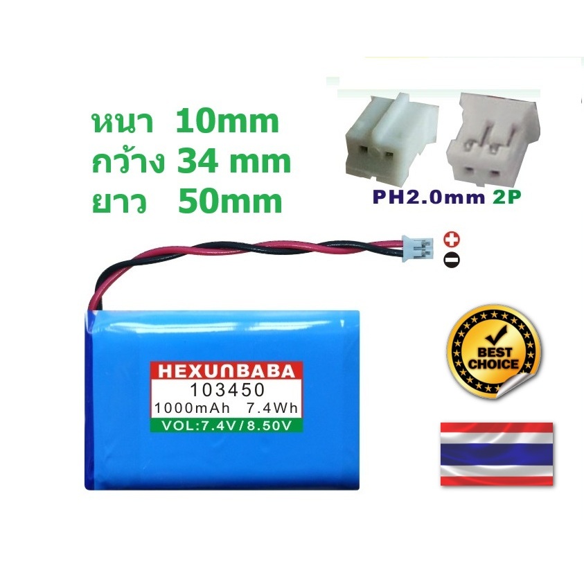 แบตเตอรี่ 7.4V 1000mAh  103450   battery คุณภาพ  ขนาด  10mm. x 34mm  x 50mm.