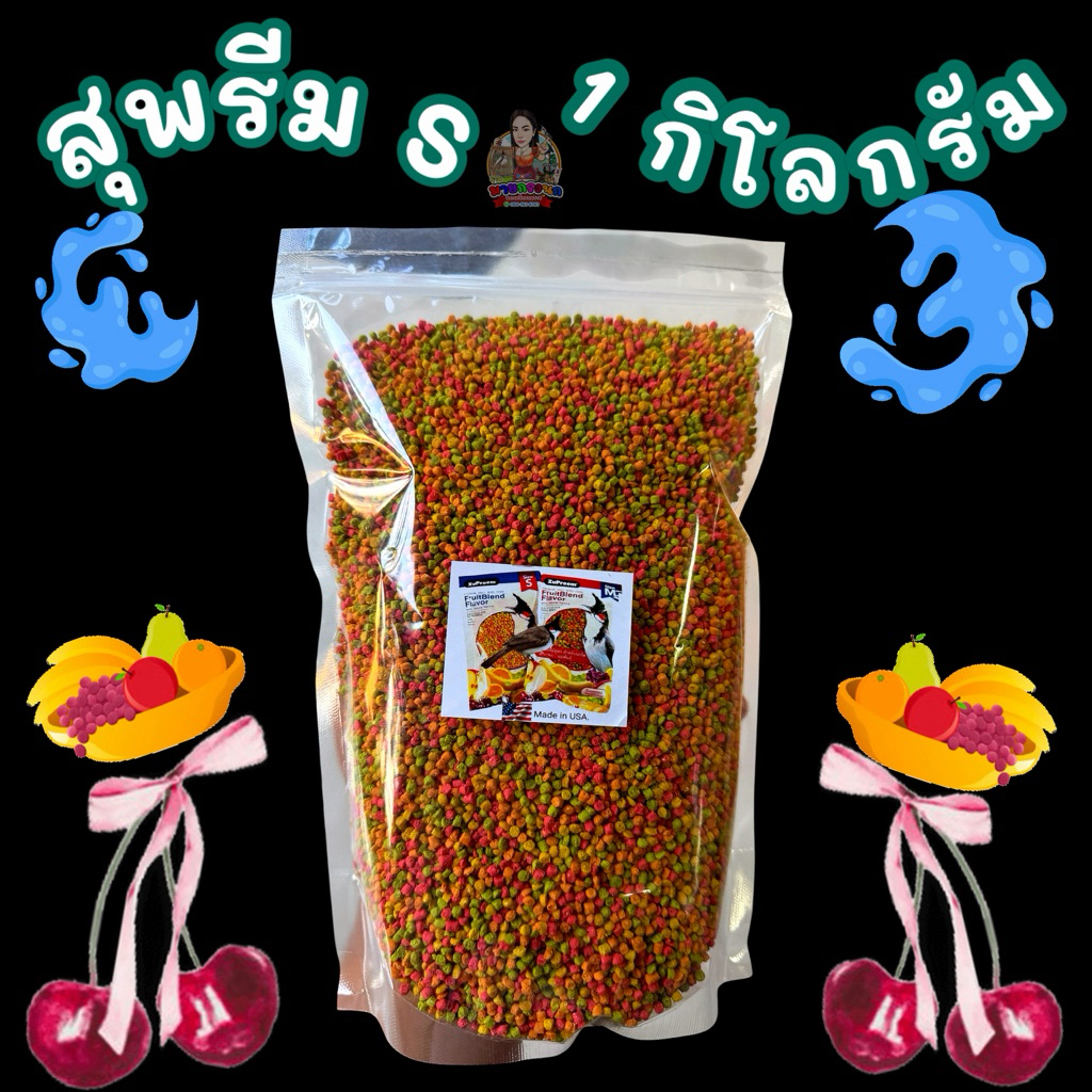 Zupreem S สุพรีม [ 1 กิโลกรัม] ของเเท้100%❤️ ราคาถูก Shopee Lazada