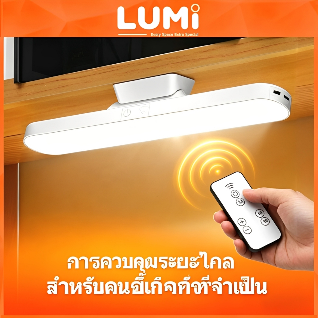 LUMi โคมไฟตั้งโต๊ะ LED แม่เหล็ก ปรับ 3 แสง อ่านสบายตา แต่งห้องสวย