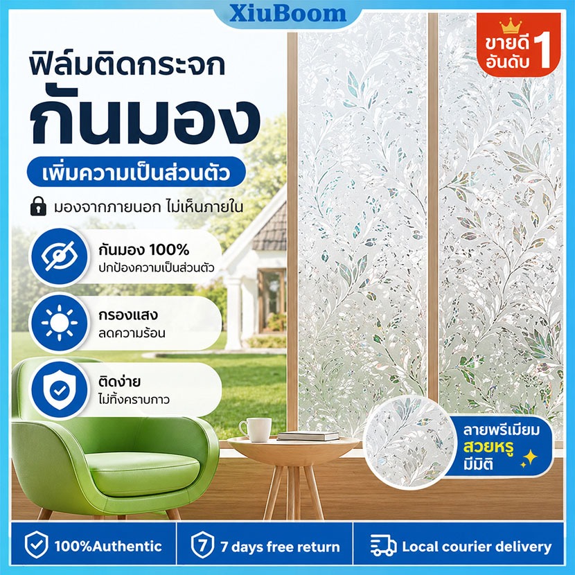 สติ๊กเกอร์ติดกระจกหน้าต่างแบบฝ้า  ทึบแสง กันมองทะลุ ห้องน้ำกันความเป็นส่วนตัว กระดาษฝ้าติดกระจกสีรุ้ง ไม่ต้องใช้กาว