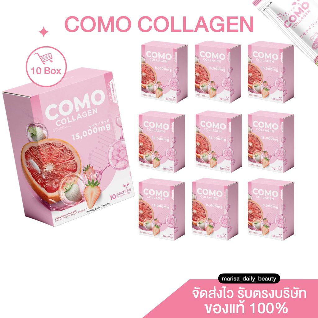 💖 พร้อมส่ง | como collagen | สายตุน 10 กล่อง