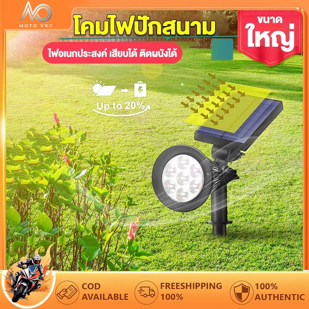 ไฟสวนโซล่าเซลล์ 7LED สว่างสูง ชาร์จแสงอาทิตย์ กันน้ำ IP67 เสียบดิน / ติดผนังได้ ตกแต่งสวน รั้วทางเดิน