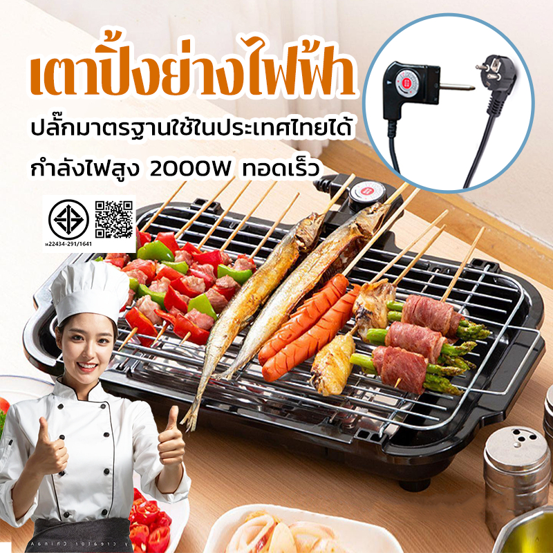 เตาปิ้งย่างไฟฟ้า กระทะย่าง เตาปิ้งย่างไร้ควัน เตาย่างบาบีคิว 48X28CM กำลังไฟสูง 2000W ปรับระดับความร้อนได้ 5 ระดับ