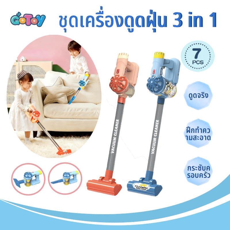 เครื่องดูดฝุ่นของเล่น อุปกรณ์ทำความสะอาดเด็ก ของเล่นเด็ก ทำความสะอาดของเล่นเด็ก ชุดทำความสะอาด