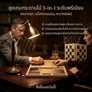 ชุดหมากรุก 3 ใน 1 - กระดานหมากรุกไม้พับพร้อมหมากรุกหมากฮอสแบ็คแกมมอนสําหรับเด็กเริ่มต้นและผู้ใหญ่เดินทางง่าย หมากรุก หมา
