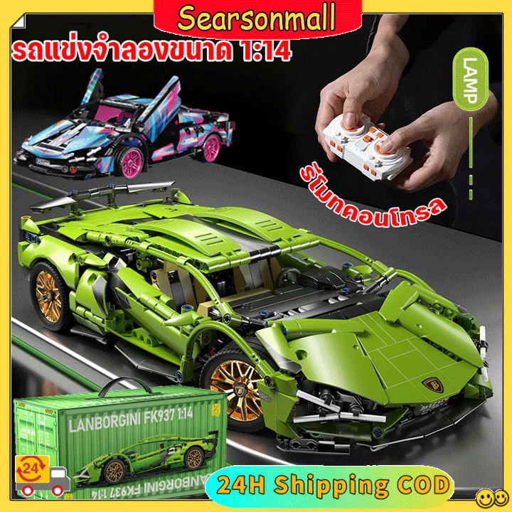 1314pcs Lamborghin ตัวต่อ ของเล่นรถ 1:14ขนาดใหญ่ รถของเล่น ของเล่นเด็กผู้ชาย ของขวัญสําหรับเด็กผู้ช