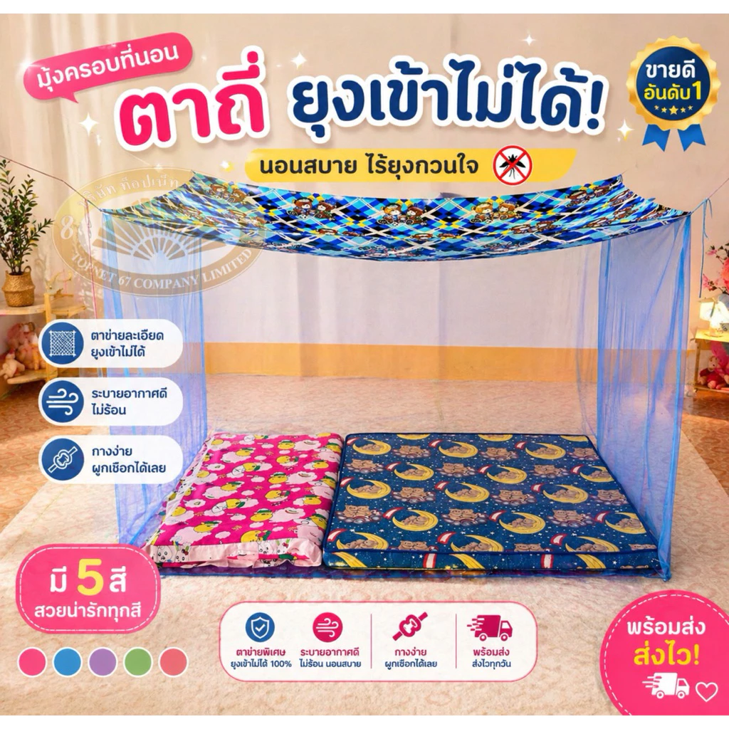 มุ้งกันยุงขนาด 4-5-6-8-9-10-12 ฟุต สีล้วนหลังคาพิมพ์ลาย แบบผูกหู นอนคนเดียว นอนหลายคน มุ้งใหญ่จัมโบ้