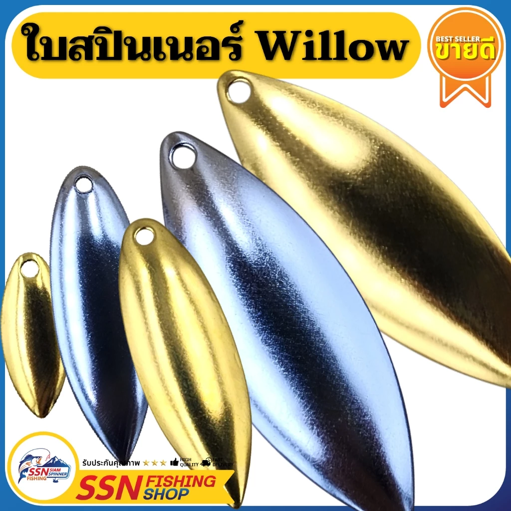 ใบหลิวสปินเนอร์ Willow Leaf Buzz Bait - ใบสแตนเลสสีเงิน ใบทองหลืองสีทอง ประกอบเหยื่อตกปลา อุปกรณ์ตกปลา (ชุดละ 10ชิ้น)