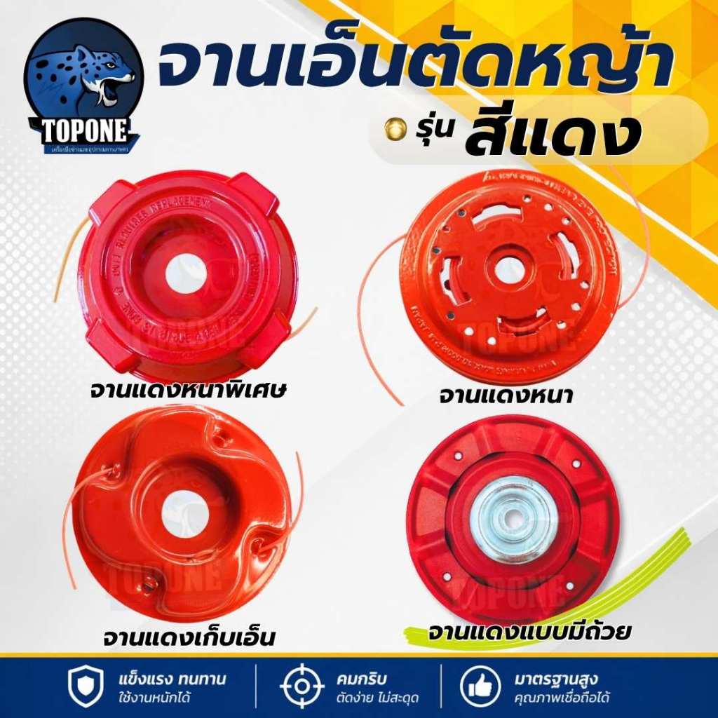 จานเอ็นตัดหญ้าอลูมิเนียม กระปุกเอ็นตัดหญ้า จานตัดหญ้า จานเอ็น ตลับเอ็นตัดหญ้า หัวเอ็นตัดหญ้า อย่างดี