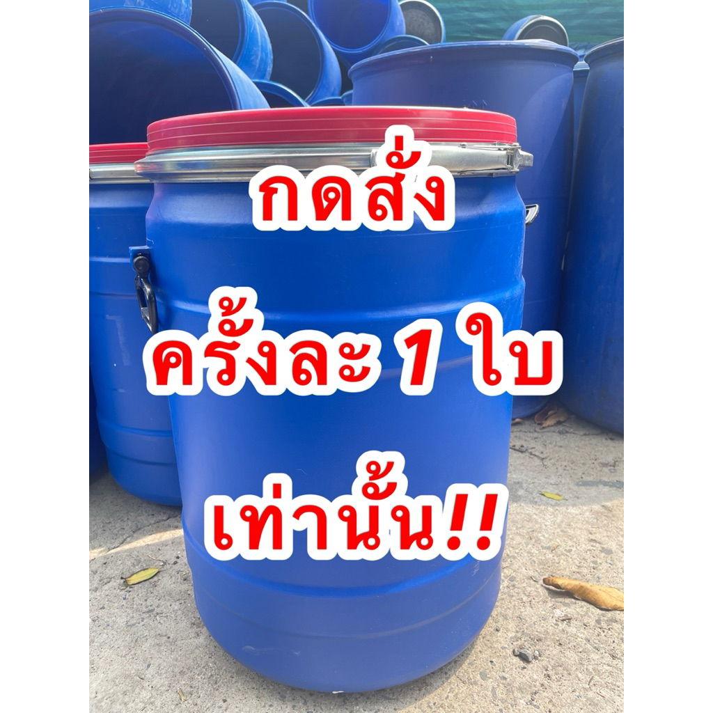 ถัง100ลิตร มีฝามีสายรัดเหล็ก