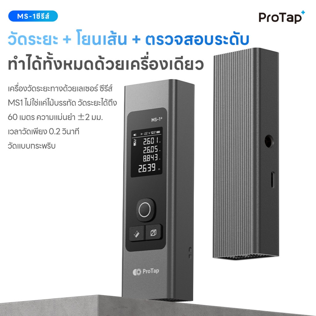 เครื่องวัดระยะเลเซอร์ วัดไกล 60 เมตร ความแม่นยำ ±2 มม. คำนวณพื้นที่ ปริมาตร สูตรพีทาโกรัส หน้าจอชัด สำหรับงานช่าง ตกแต่ง