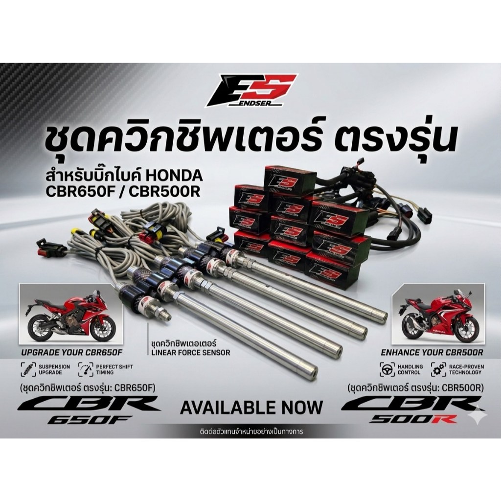 ควิกชิพเตอร์ Quickshifter CBR650F CB650F CBR500R CB500x กันน้ำ100% ประกัน 1 ปีจากโรงงาน