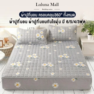 LULUNA ผ้าปูที่นอนกันไรฝุ่น เข้ามุม 360 องศา (ผ้าปูที่นอน + ปลอกหมอน) ขนาด 6/5/4/3 ฟุต ป้องกันไรฝุ่น หนา 30 ซม.