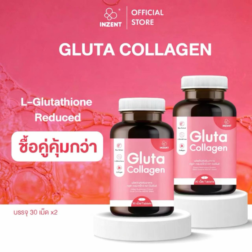 INZENT Gluta Collagen  ซื้อ1แถม1 ราคา 170 (30เม็ด/1กระปุก) ปรับผิวสว่าง ต้านอนุมูลอิสระ ชะลอวัย