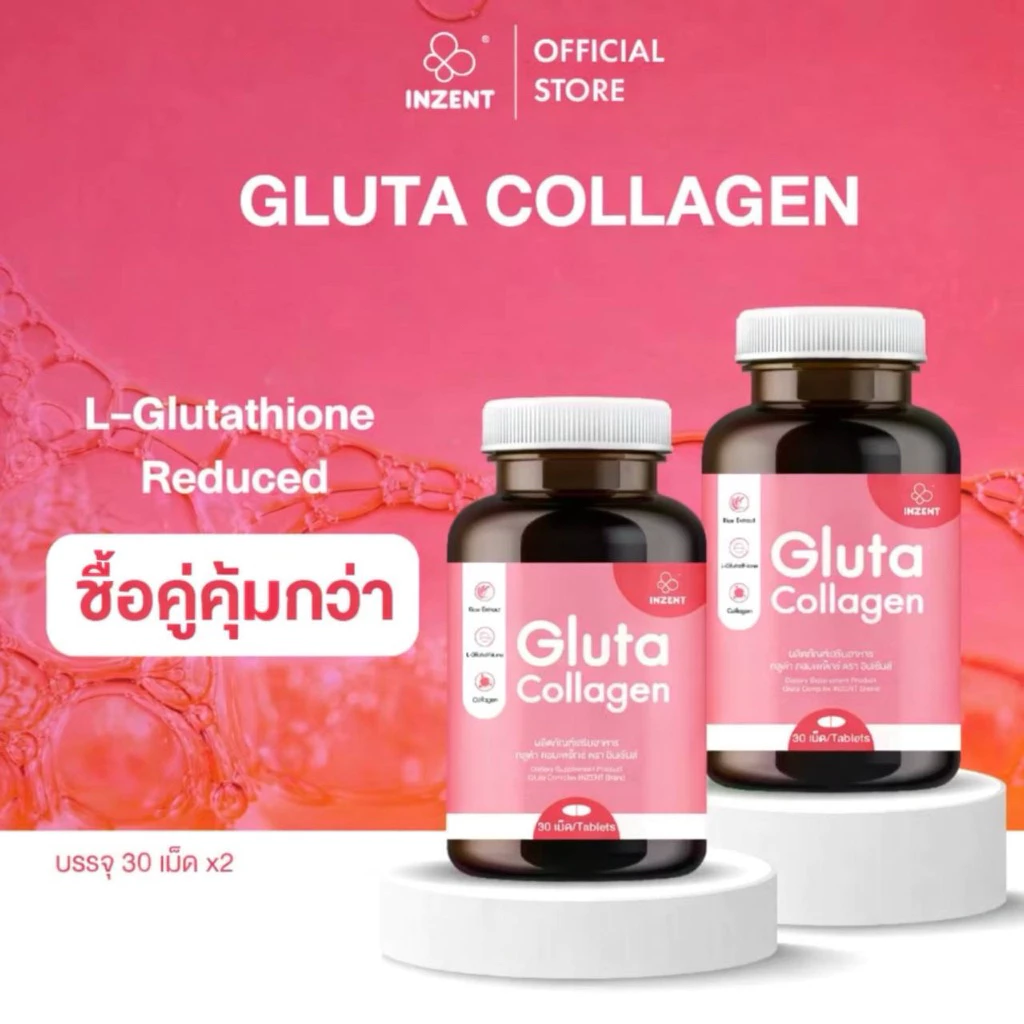 INZENT Gluta Collagen ซื้อ1แถม1 ราคา 170 (30เม็ด/1กระปุก) ปรับผิวสว่าง ต้านอนุมูลอิสระ ชะลอวัย